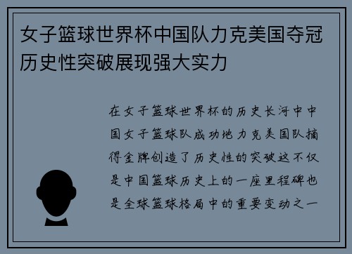 女子篮球世界杯中国队力克美国夺冠历史性突破展现强大实力