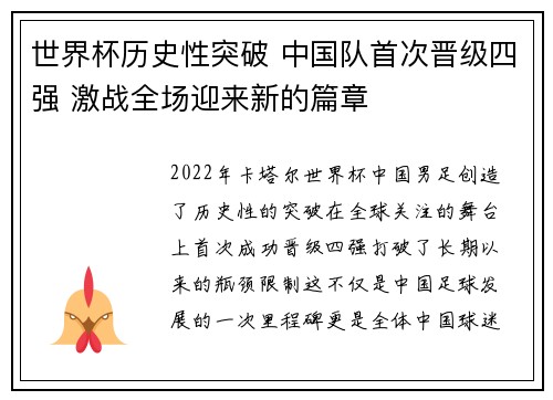 世界杯历史性突破 中国队首次晋级四强 激战全场迎来新的篇章
