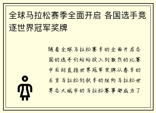 全球马拉松赛季全面开启 各国选手竞逐世界冠军奖牌