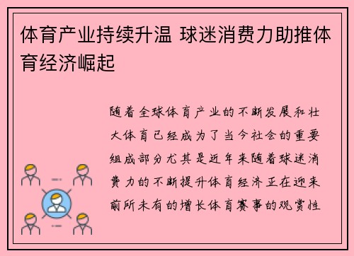 体育产业持续升温 球迷消费力助推体育经济崛起