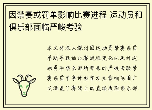 因禁赛或罚单影响比赛进程 运动员和俱乐部面临严峻考验