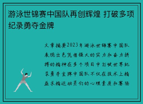 游泳世锦赛中国队再创辉煌 打破多项纪录勇夺金牌
