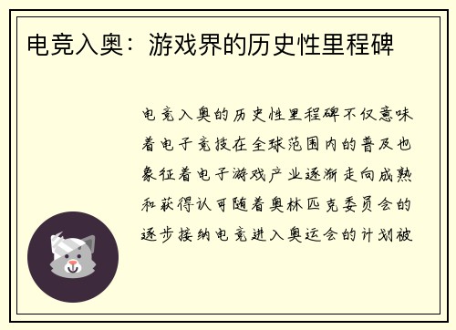 电竞入奥：游戏界的历史性里程碑