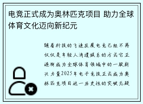 电竞正式成为奥林匹克项目 助力全球体育文化迈向新纪元