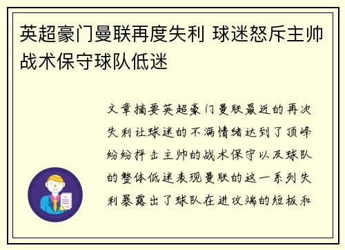 英超豪门曼联再度失利 球迷怒斥主帅战术保守球队低迷