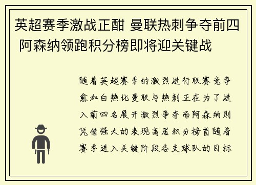 英超赛季激战正酣 曼联热刺争夺前四 阿森纳领跑积分榜即将迎关键战