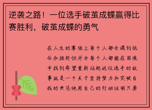 逆袭之路！一位选手破茧成蝶赢得比赛胜利，破茧成蝶的勇气