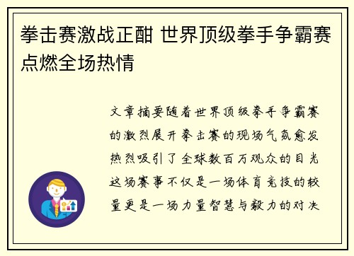 拳击赛激战正酣 世界顶级拳手争霸赛点燃全场热情